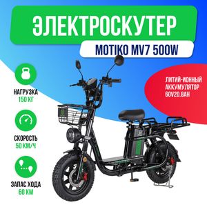 Электроскутер MOTIKO MV7 500W (60V/20.8Ah) фото №2