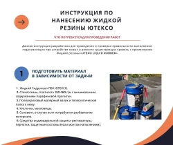 Жидкая резина для кровли Utexo Ютексо. Профессиональное полимерно - битумное эластичное бесшовное покрытие для крыши, бетона, металла, дерева.