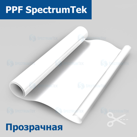 Пленка антигравийная PPF SpectrumTek, 1,524x15м. (на отрез)