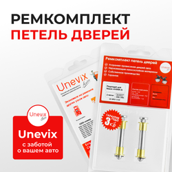 Ремкомплект (втулки) петель дверей Nissan AVENIR (I) W10 (2 петли, RPD1-2) 1990-1998