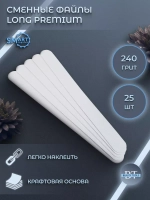 Файлы Smart LONG PREMIUM белые 25 шт абразивность P240