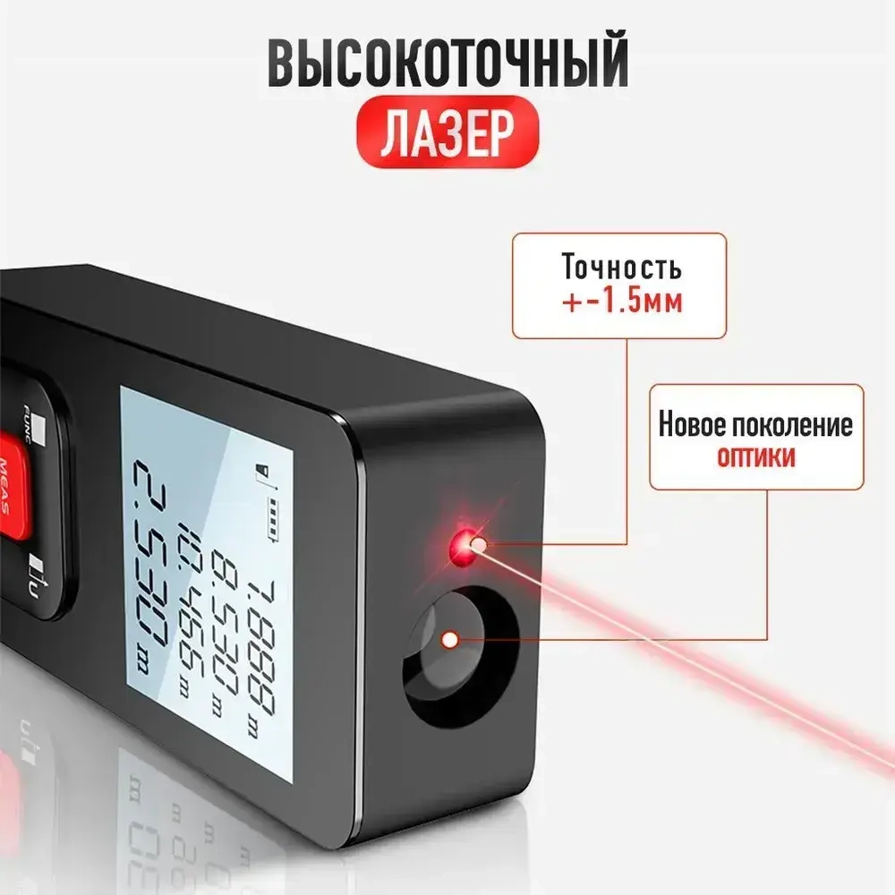 Лазерный дальномер лазерная рулетка строительная 50 метров