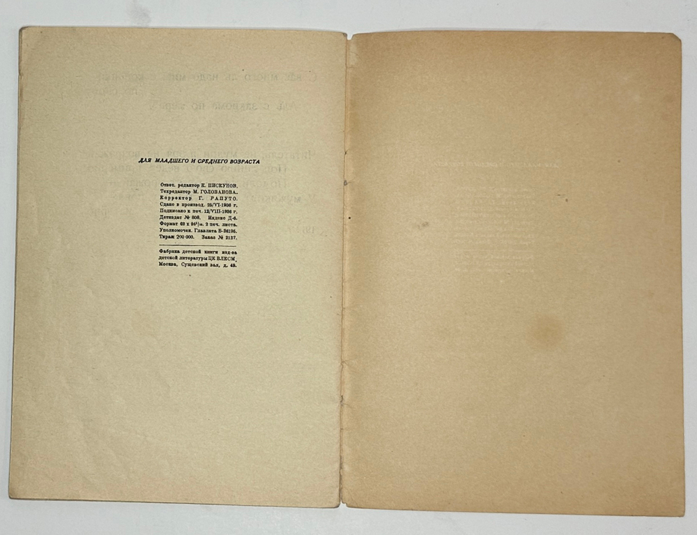 Бедный Д. Басни / Рис. Б. Ефимова. М.; Л.: Детиздат, 1936г.