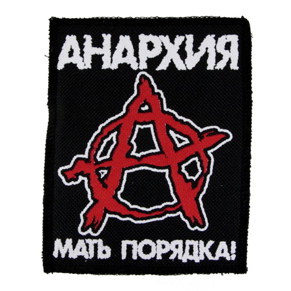 Нашивка Анархия мать порядка