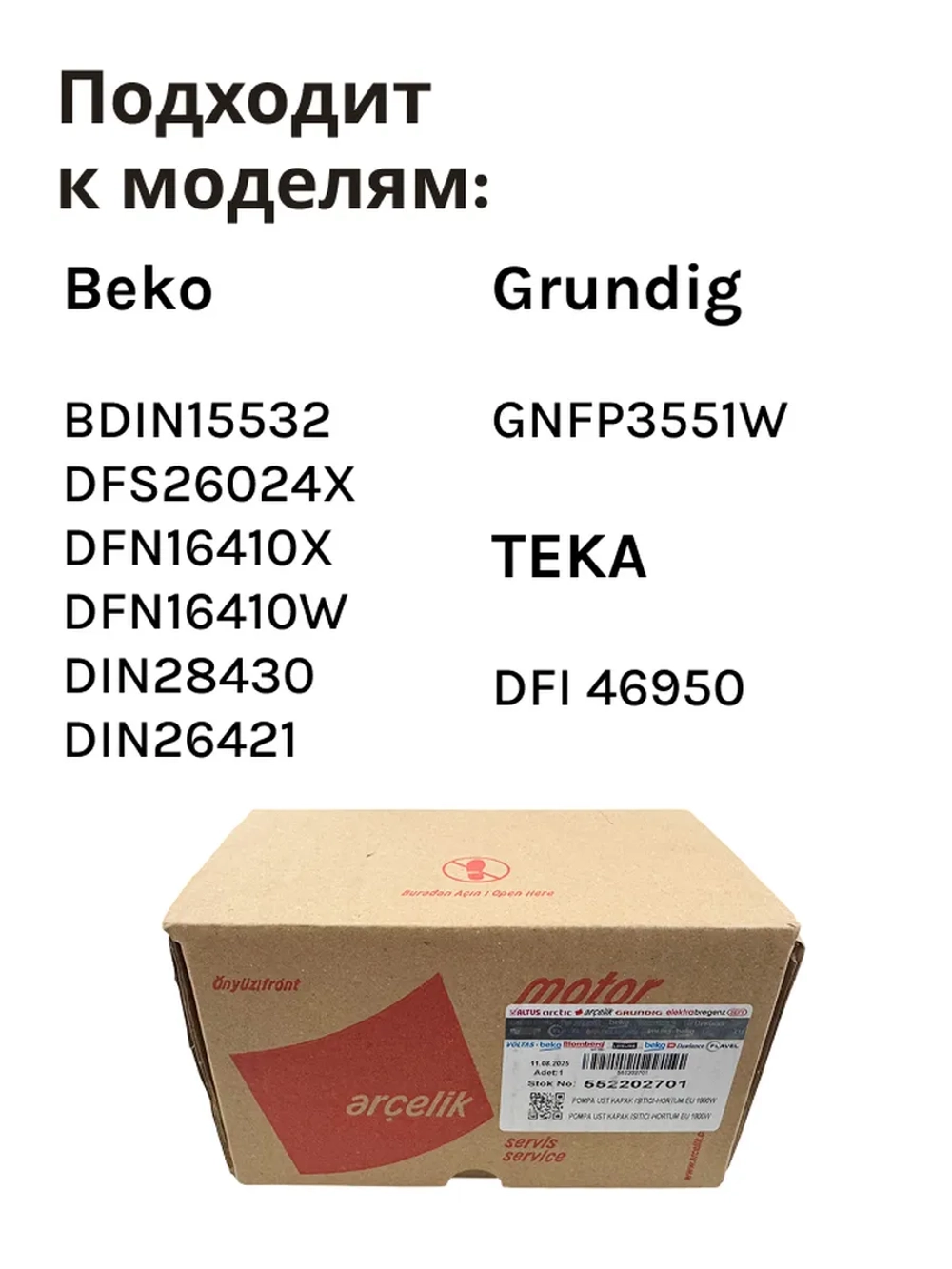 Тэн циркуляционного насоса с улиткой Beko 552202701 (1752480100, 1780890900, 1762650500, 1762650100)