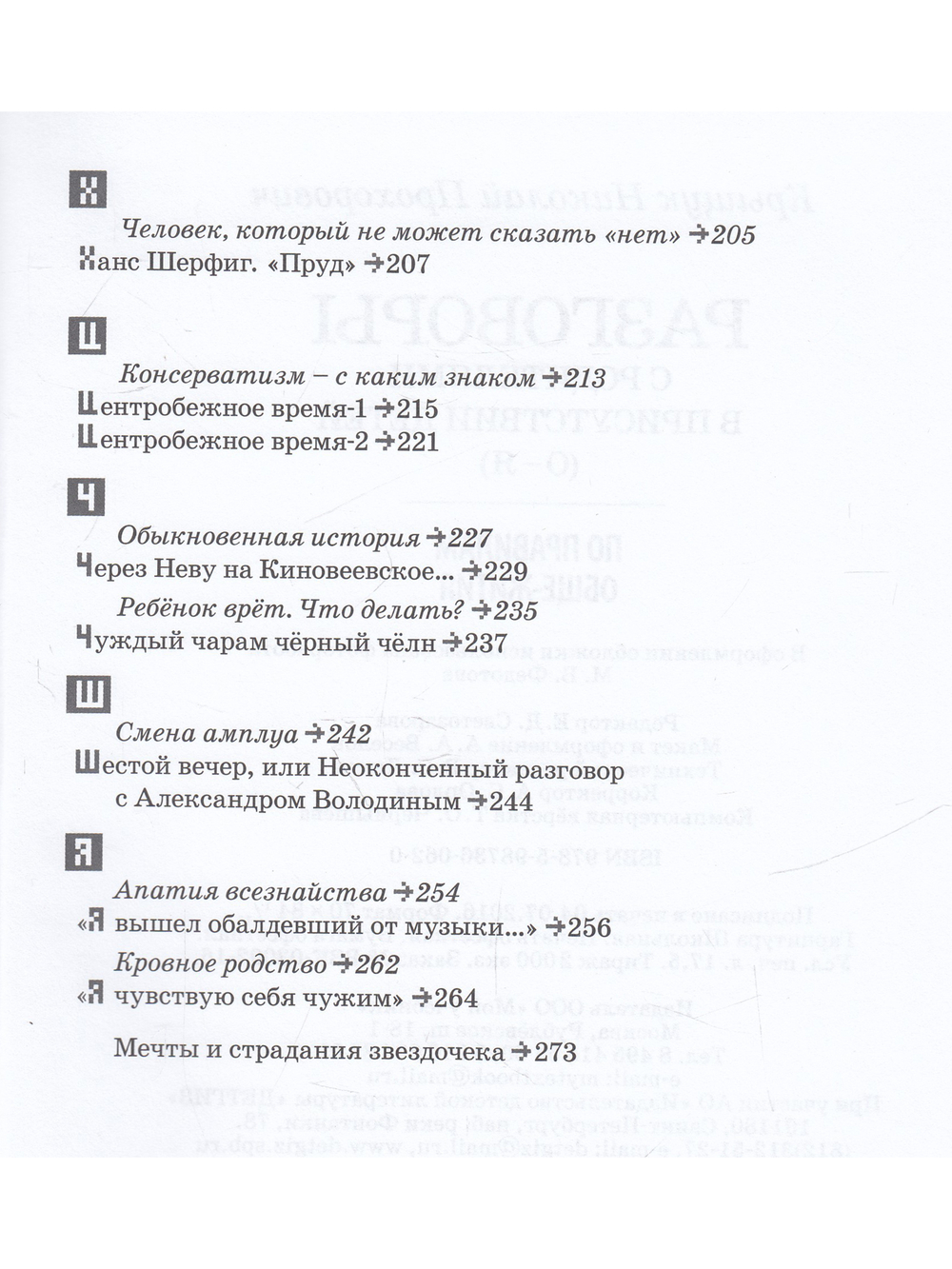 Разговоры с родителями в присутствии детей (О-Я): По правилам общежития
