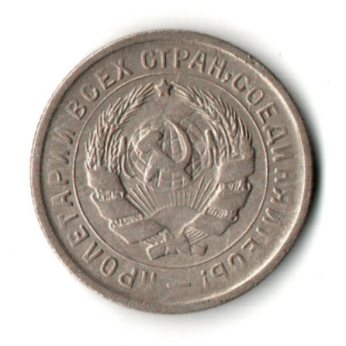 10 копеек 1932 год (XF-AU) Щитовик