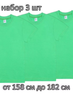 Футболка однотонная. Детская .Взрослая.Набор 3 шт