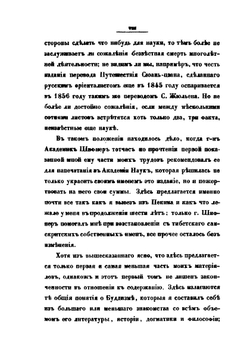 Буддизм, его догматы, история и литература. Часть 1. Общее обозрение | В.П. Васильев