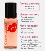 Туалетная вода для женщин "SEXY SECRET №6" 33мл Россия
