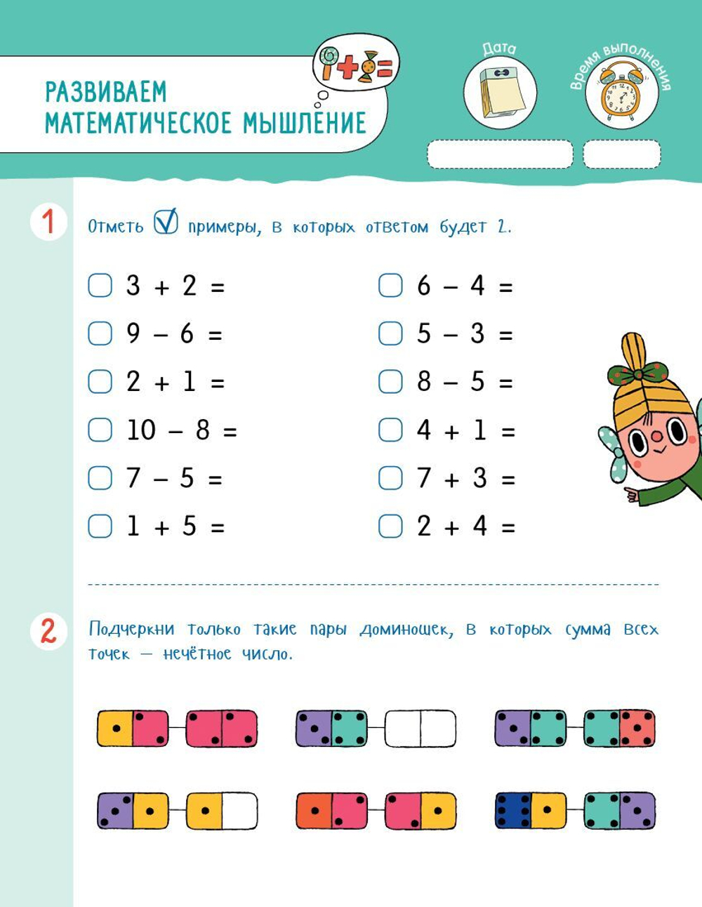 Проведи лето с пользой! 50 весёлых заданий на логику и математику