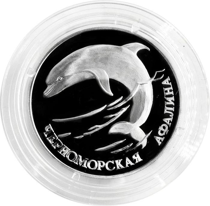 1 рубль 1995 ЛМД Proof «Красная книга - Черноморская афалина»