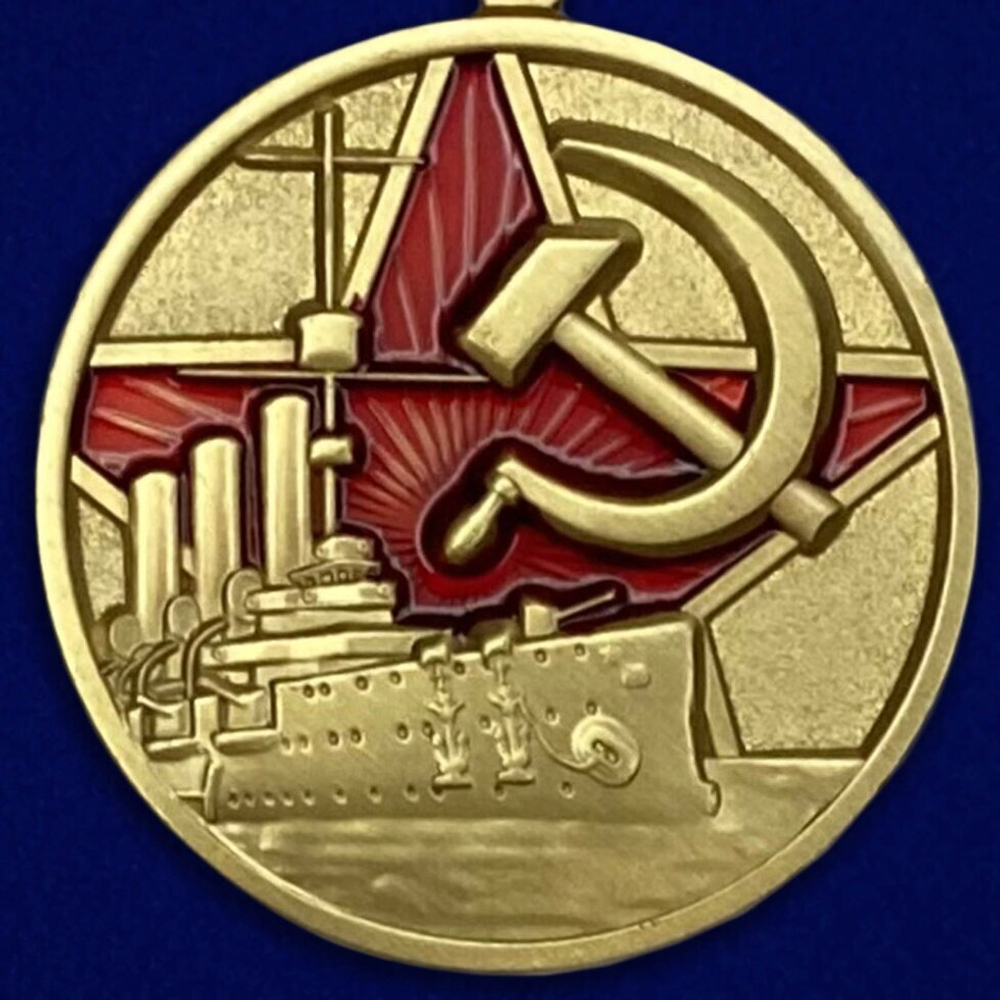 Медаль "100 лет Великой Октябрьской Революции"