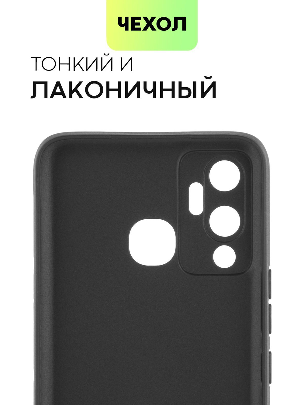 Чехол BROSCORP для Infinix Hot 12 Play оптом (арт. INF-HOT12PLAY-COLOURFUL-BLACK)