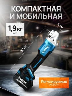 Болгарка 125 мм аккумуляторная, УШМ болгарка Makita