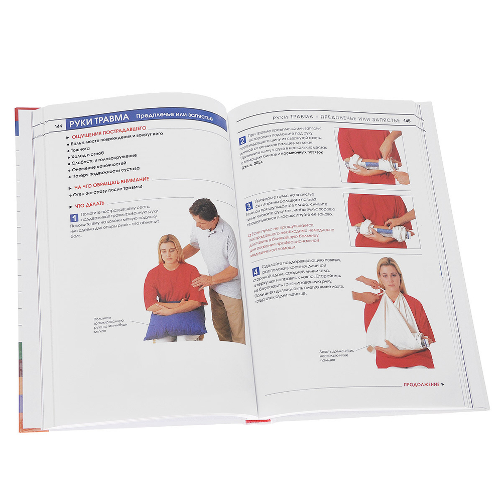 Скорая помощь. Домашний справочник неотложных состояний