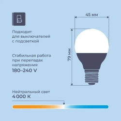Светодиодная лампа G45 "шарик" E27 6Вт, 4000K