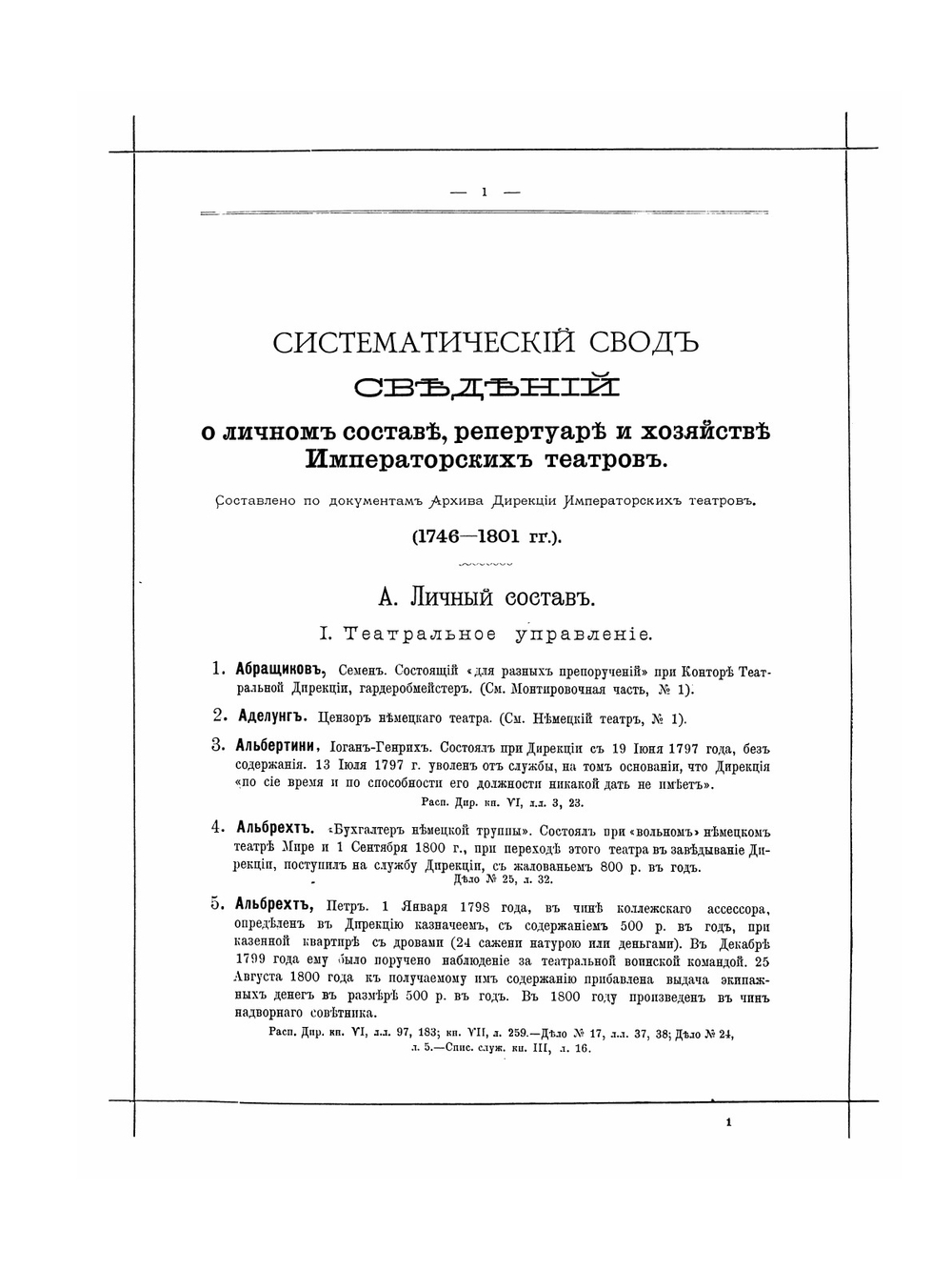 Архив дирекции Императорских театров. Выпуск 1. Отдел 3 | В.П. Погожев; А.Е. Молчанов; К.А. Петров