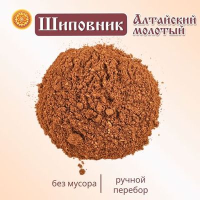 Шиповник Алтайский молотый.