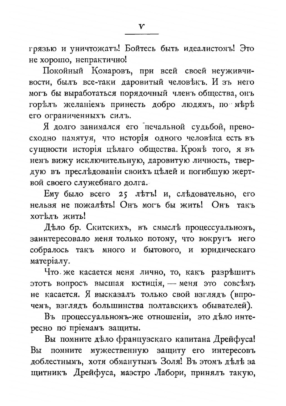 Следствие, прокуратура и защита в деле братьев Скитских | Михайлов Константин Николаевич