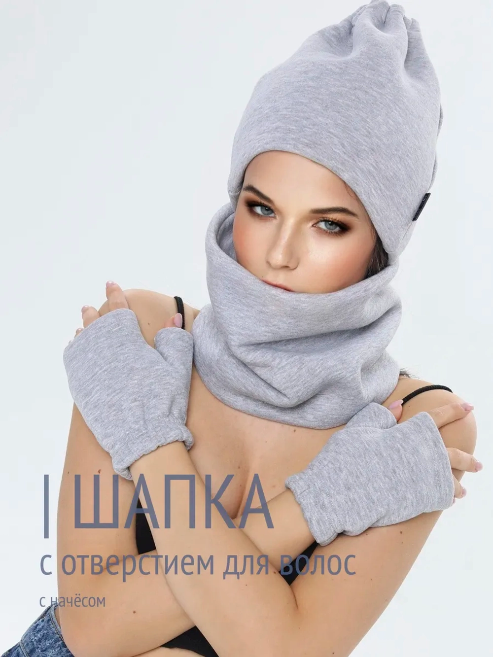 Шапка бини с начесом для хвоста, дред и кос