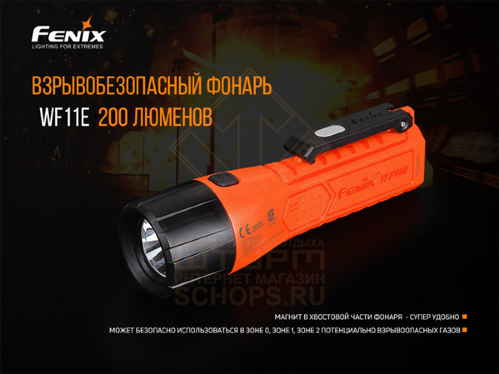 Фонарь Fenix WF11E взрывозащищенный