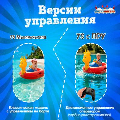Электрическая бамперная лодка «Самолёт» голубая, взрослая на часовом механизме