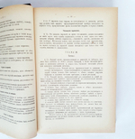"Сборник правительственных распоряжений, относящихся до службы подвижного состава и тяги железных дорог". РЖД, 1901 г.