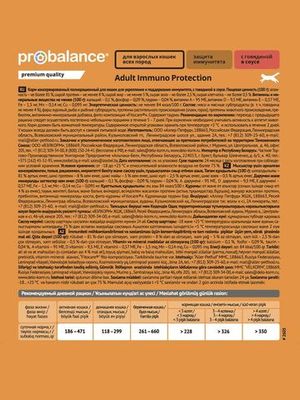 Пауч ProBalance Immuno Protection с говядиной для кошек