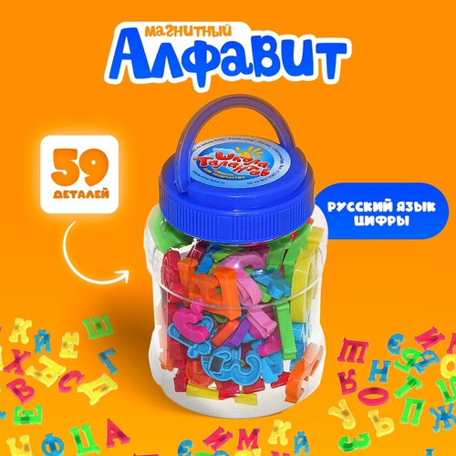 Магнитная игра "Алфавит", Школа талантов