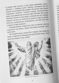 bibliya-dlya-detej-v-pereskaze-protoiereya-aleksandra-sokolova-119088-555650