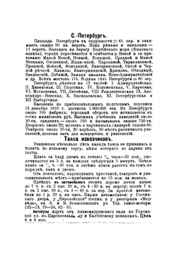 Путеводитель по Петербургу с планами города, Эрмитажа и другим | Москвич Григорий Георгиевич.