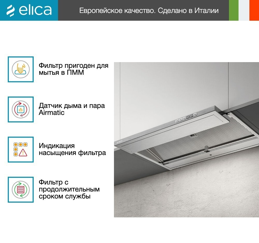 Вытяжка Elica BOXIN DRY IX/A/120