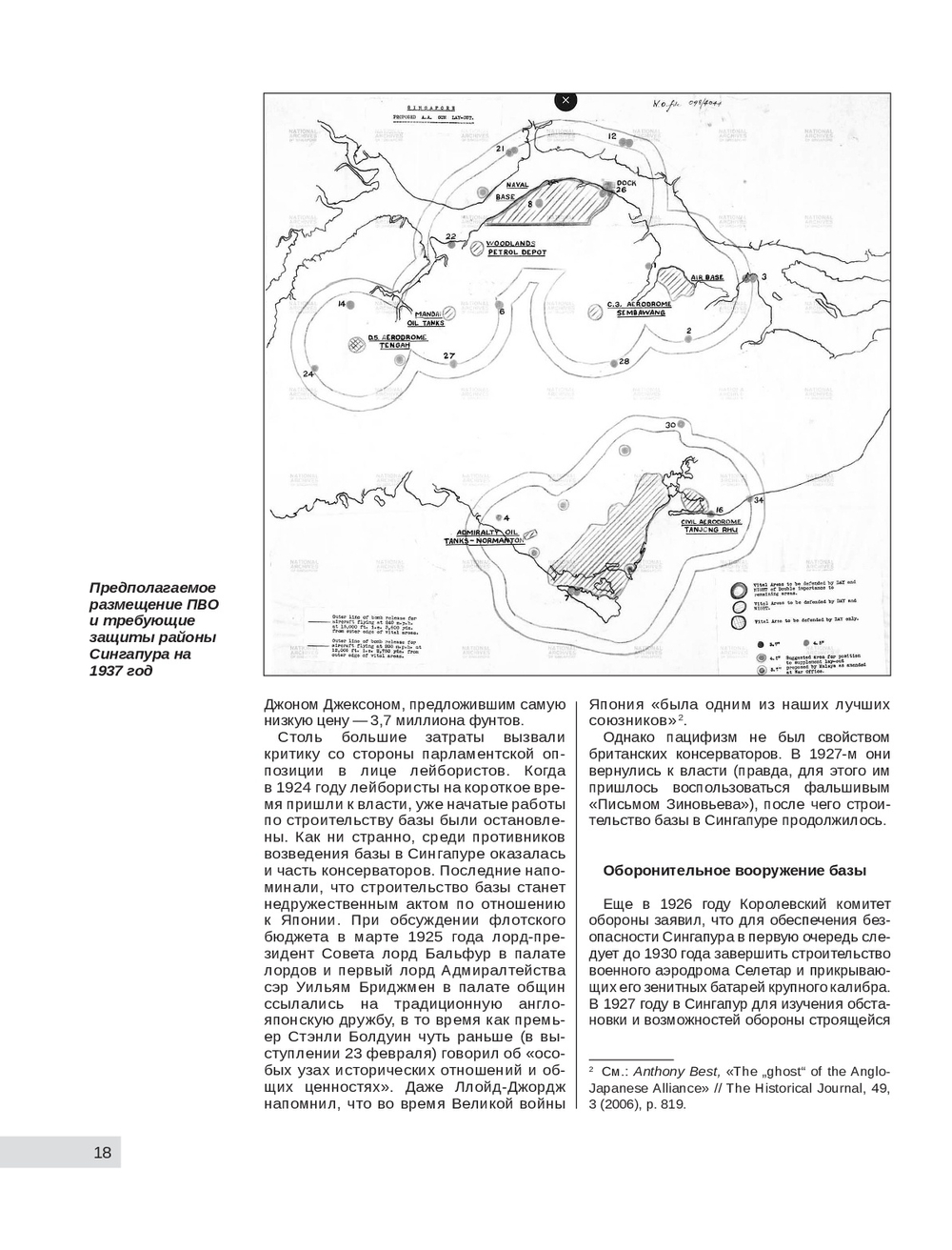 Падение Сингапура. Крупнейшее поражение Великобритании. Предзаказ. Выход в конце апреля 2026 г.