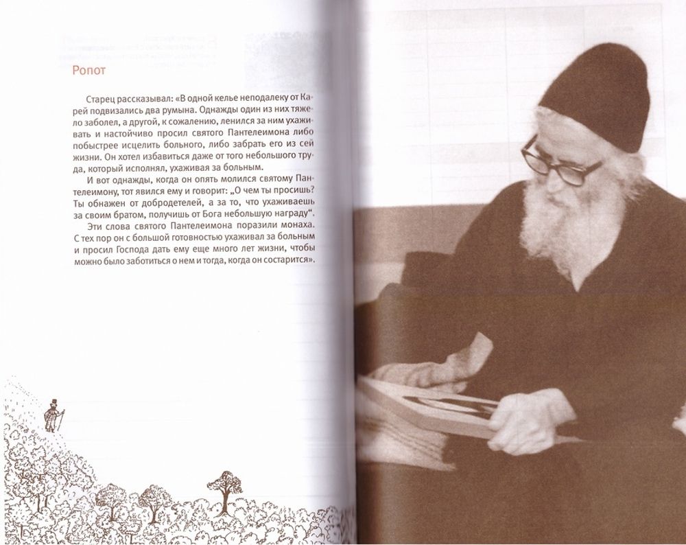 Ежедневник недатированный. Старец Паисий. Простые слова