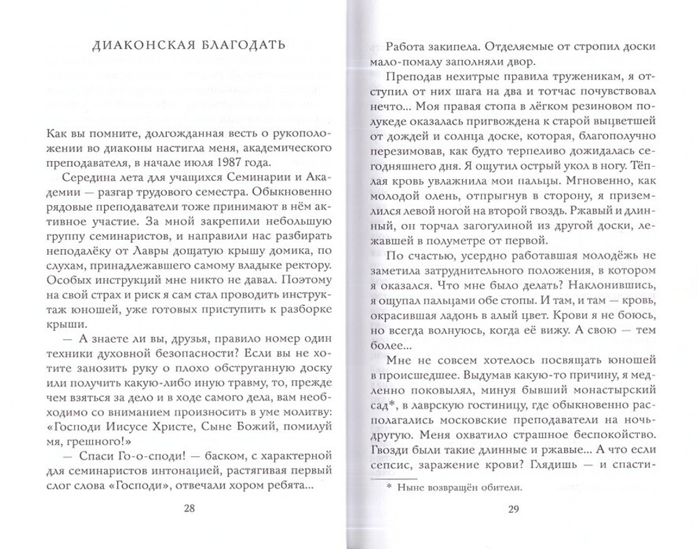 Священство. Протоиерей Артемий Владимиров. В 3-книгах