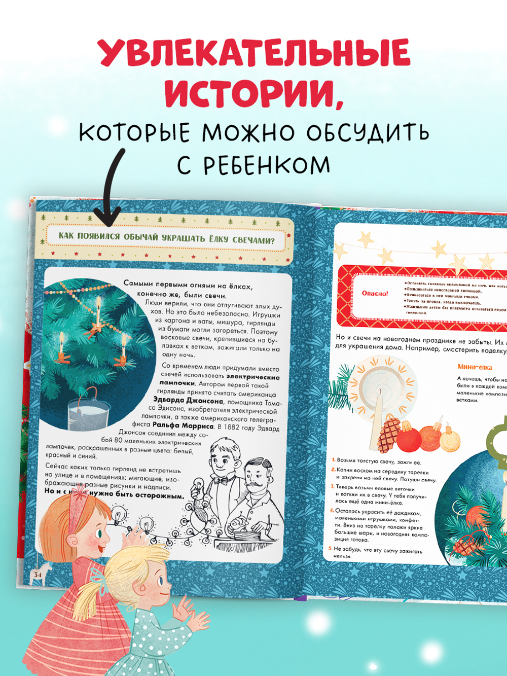 Энциклопедия в сказках (мягкая обложка). Что такое Новый год? Праздничная энциклопедия
