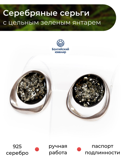 Серьги-пусеты из серебра 925 с цельным зеленым янтарем. Калининградский янтарь серьги