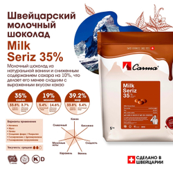 Молочный шоколад 35% CARMA Milk Seriz, 500 г