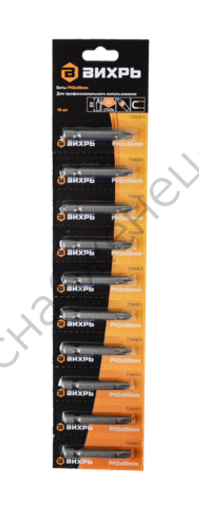 Набор бит ВИХРЬ PH2 50 мм