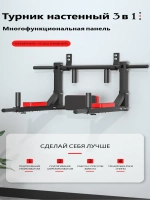 Турник настенный 3 в 1 брусья пресс тренажер для спорта дома