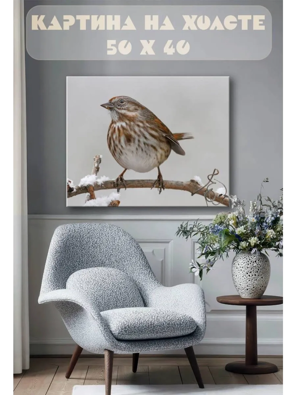 Картина на стену 40 X 50 Птица