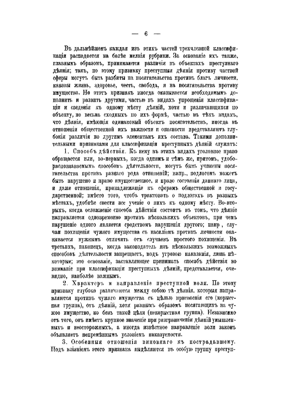 Курс уголовного права | Фойницкий Иван Яковлевич