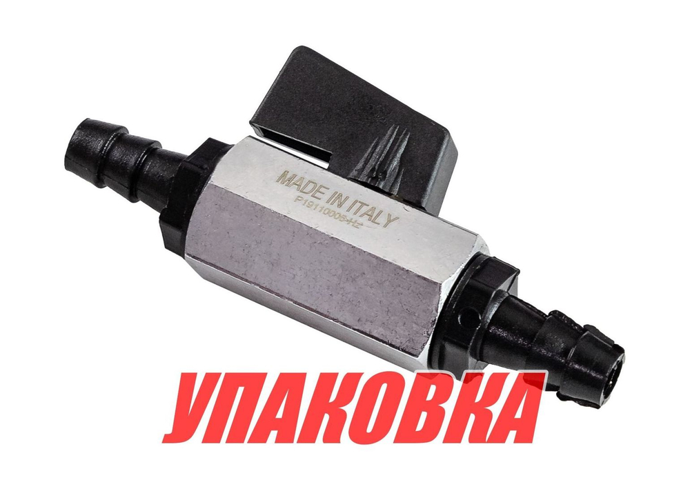 Кран топливный на шланг 8 мм (упаковка из 16 шт.)