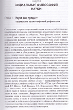 Социальная философия науки и коллективная эпистемология
