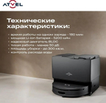 Робот-пылесос ATVEL R100, 450Вт, черный/белый