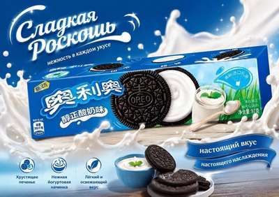ОРЕО печенье со вкусом  молочный