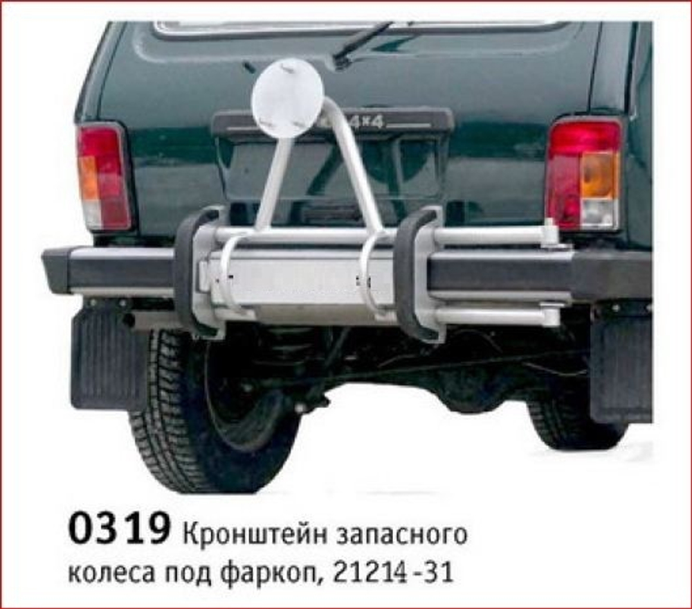 Кронштейн запасного колеса Нива 4х4/Легенд под фаркоп (3 дв./5дв.)