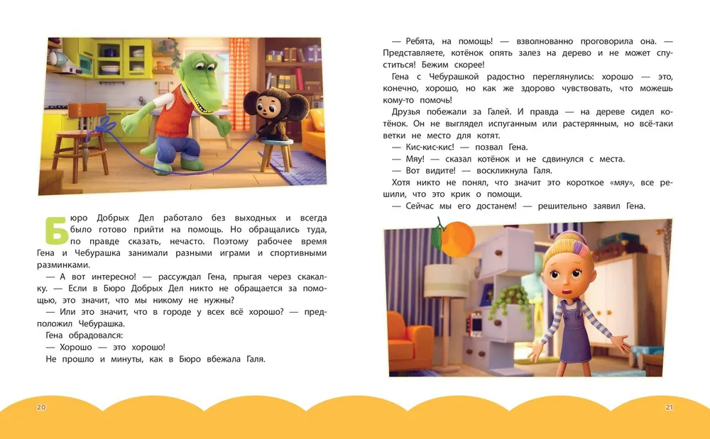 Чебурашка. Новые приключения