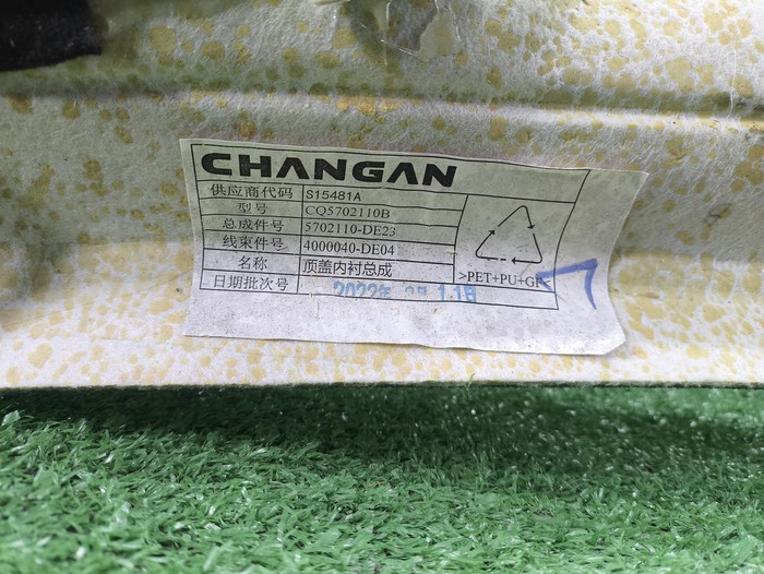 Обшивка потолка Changan Uni-V (2022-н.в.)